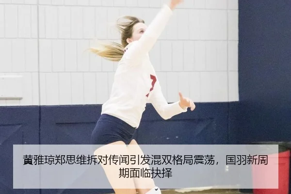 huang-ya-qiong-zheng-si-wei-chai-dui-chuan-wen-yin-fa-hun-shuang-ge-ju-zhen-dang-guo-yu-xin-zhou-qi-mian-lin-jue-ze-3-133.jpg