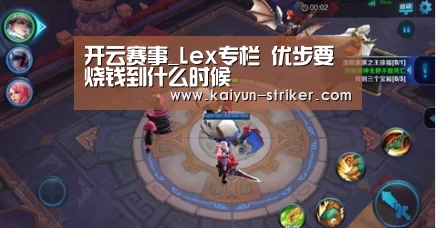 开云赛事_Lex专栏 优步要烧钱到什么时候(图2) 开云赛事