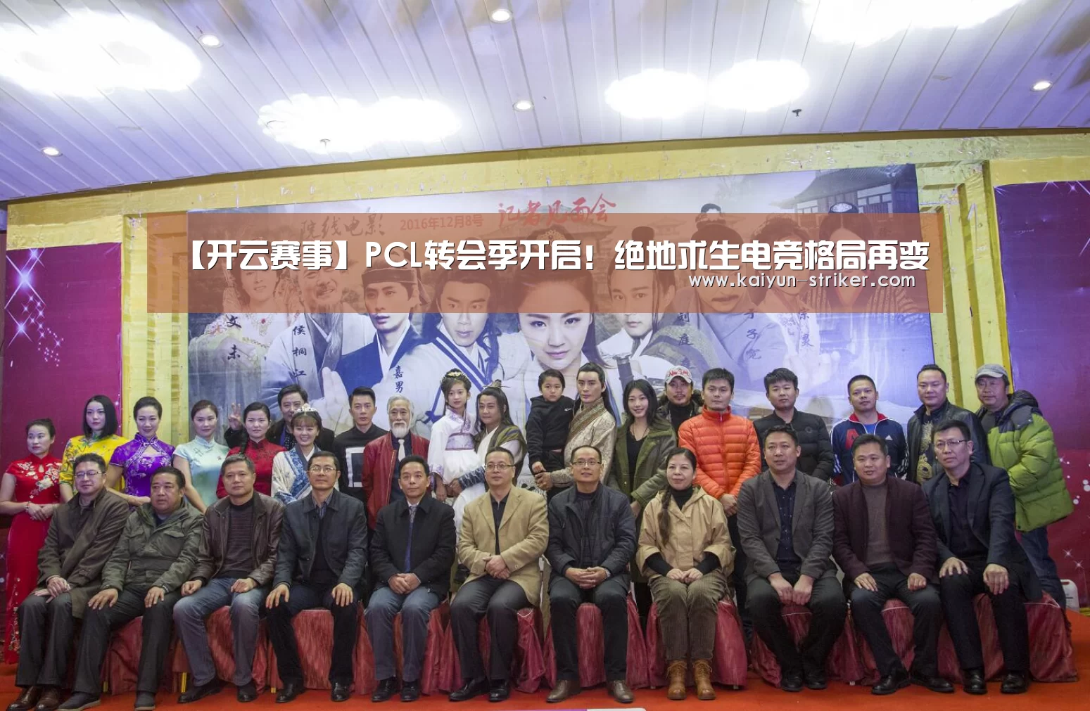 【开云赛事】PCL转会季开启!绝地求生电竞格局再变